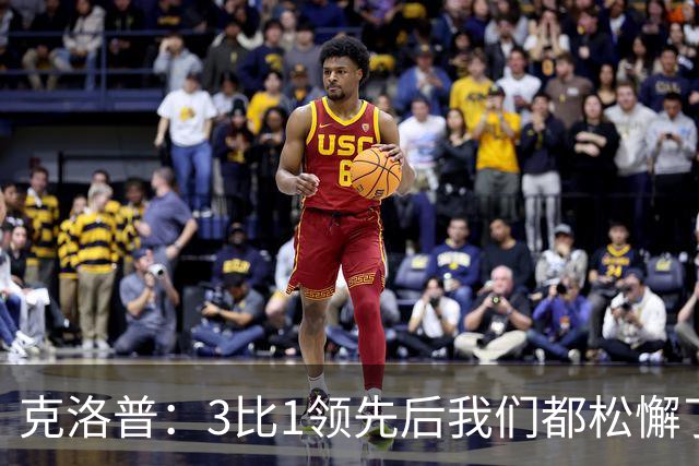 克洛普：3比1领先后我们都松懈了 对黄潜会很困难
